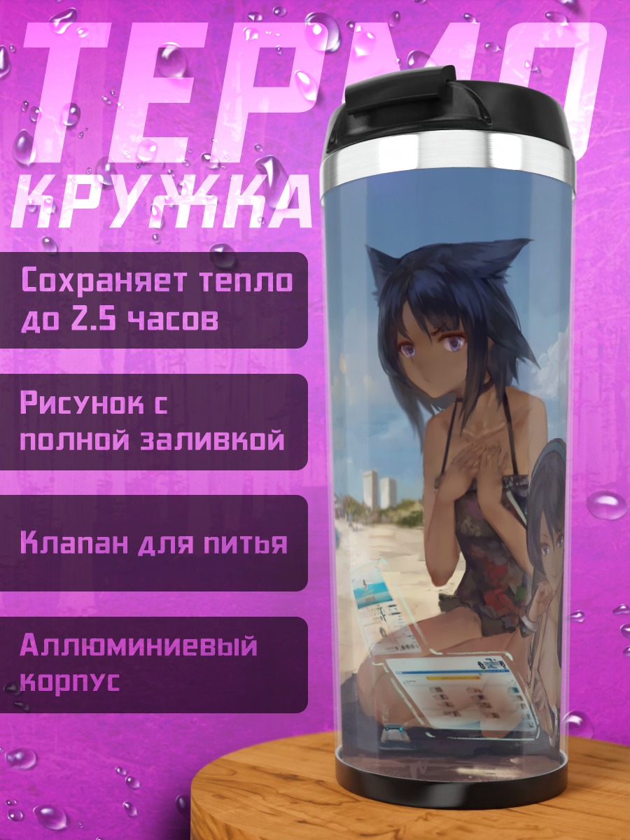 Термокружка Кошкодевочки на пляже