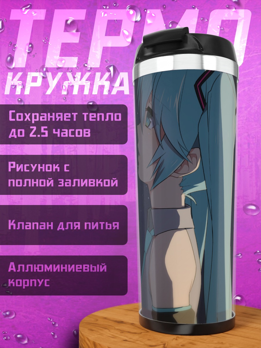 Термокружка Мику Хацунэ под звездами