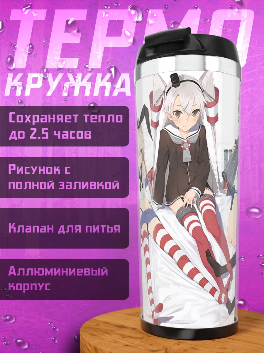 Термокружка Шимакадзе и подруги