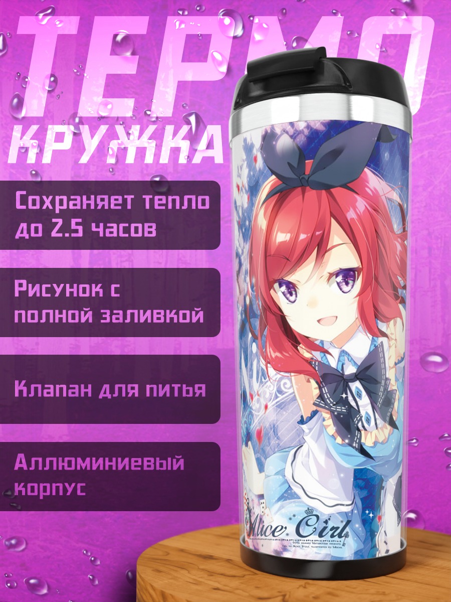 Термокружка Маки Нишикино в Алисе
