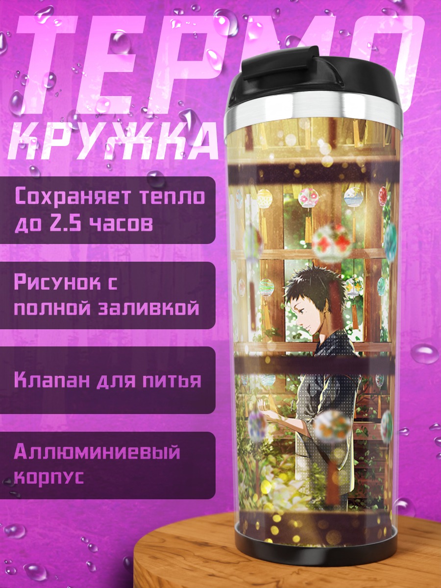 Термокружка Парень в саду