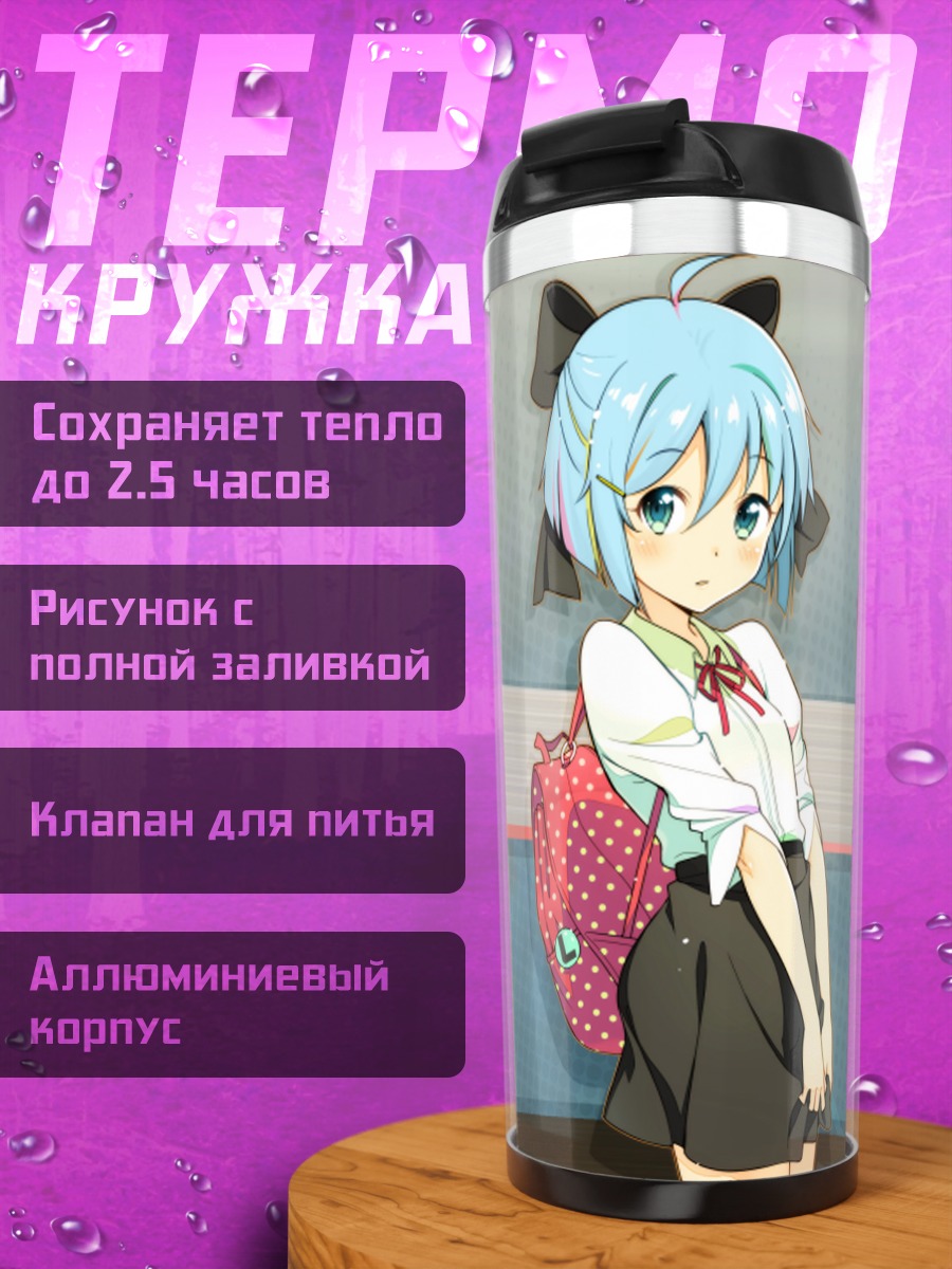 Термокружка Мику Хацунэ в школе