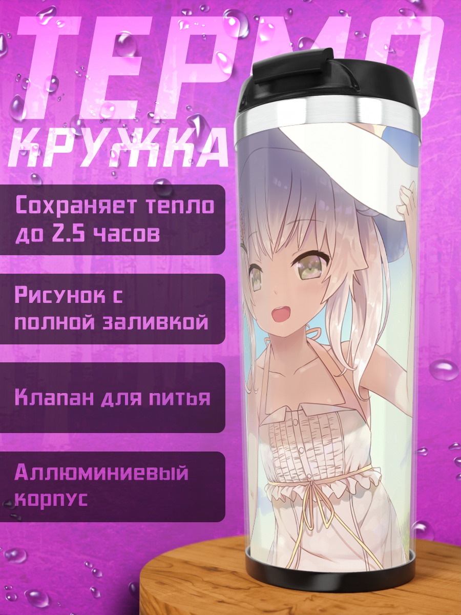 Термокружка Райс Саймон в поле