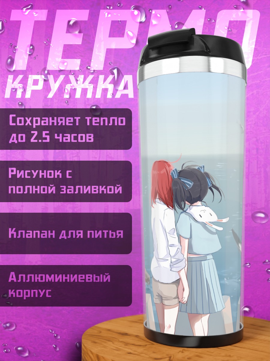 Термокружка Маки Нишикино у моря