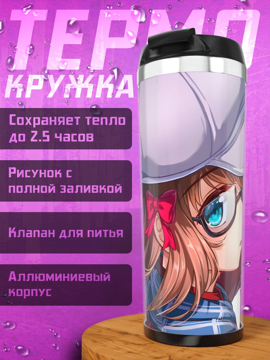 Термокружка Харука Амами в кепке