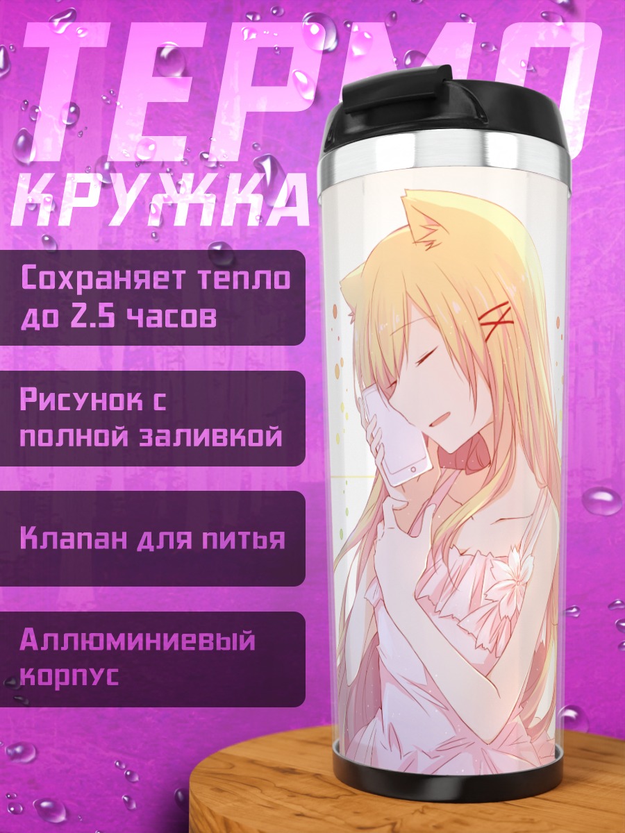 Термокружка Девушка-кошка с телефоном