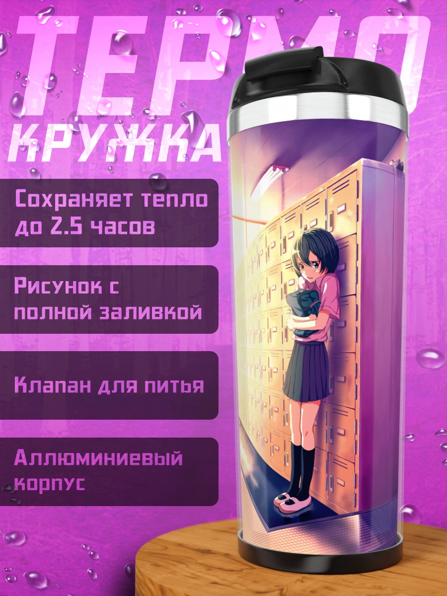 Термокружка Школьный коридор на закате