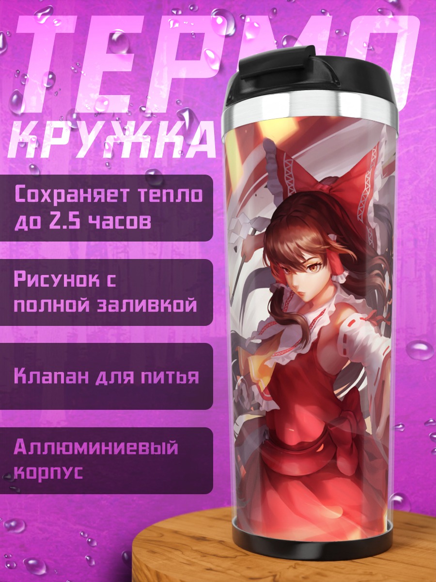 Термокружка Рейму Хакурей в бою
