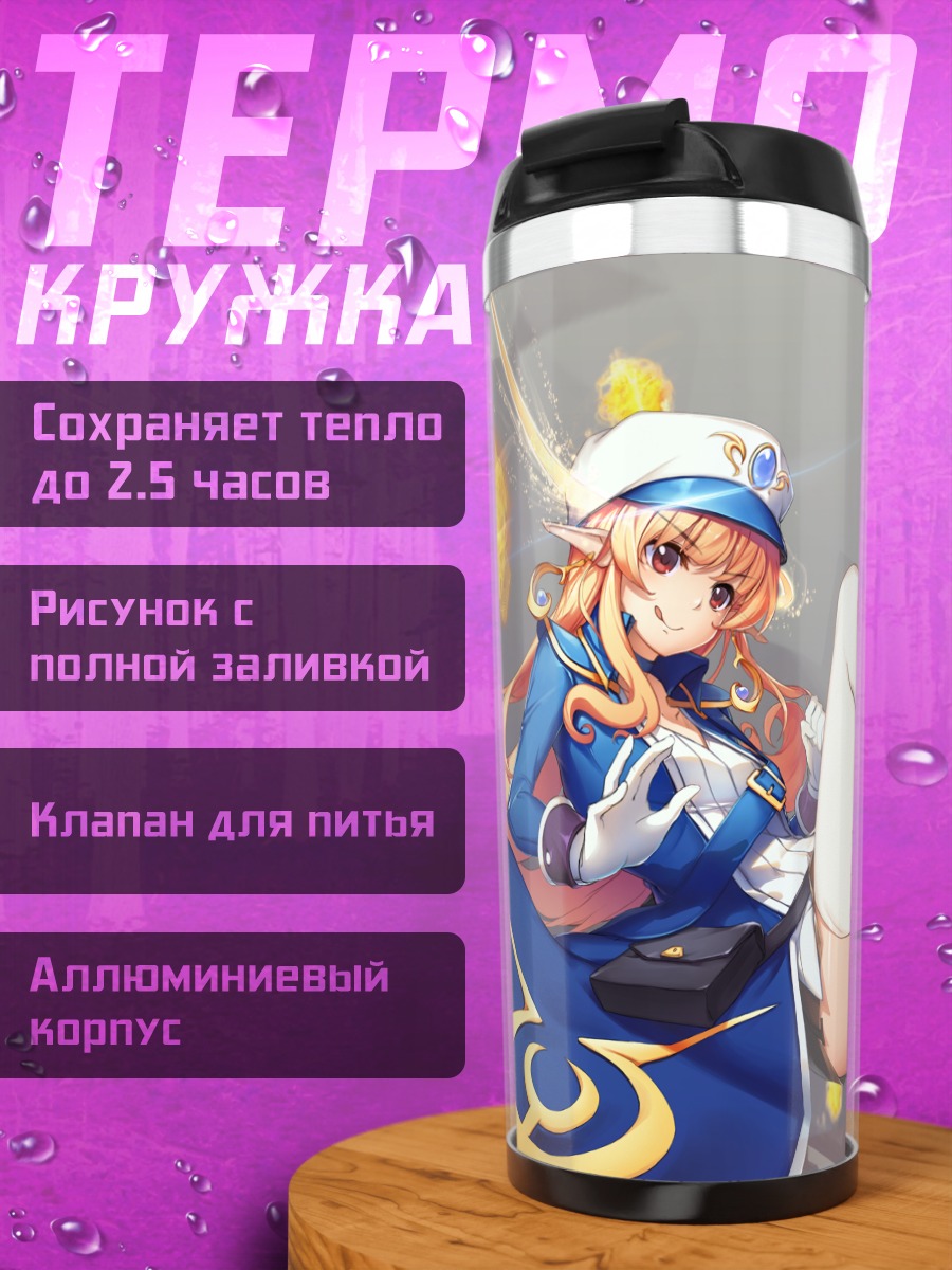 Термокружка Маг из DNF