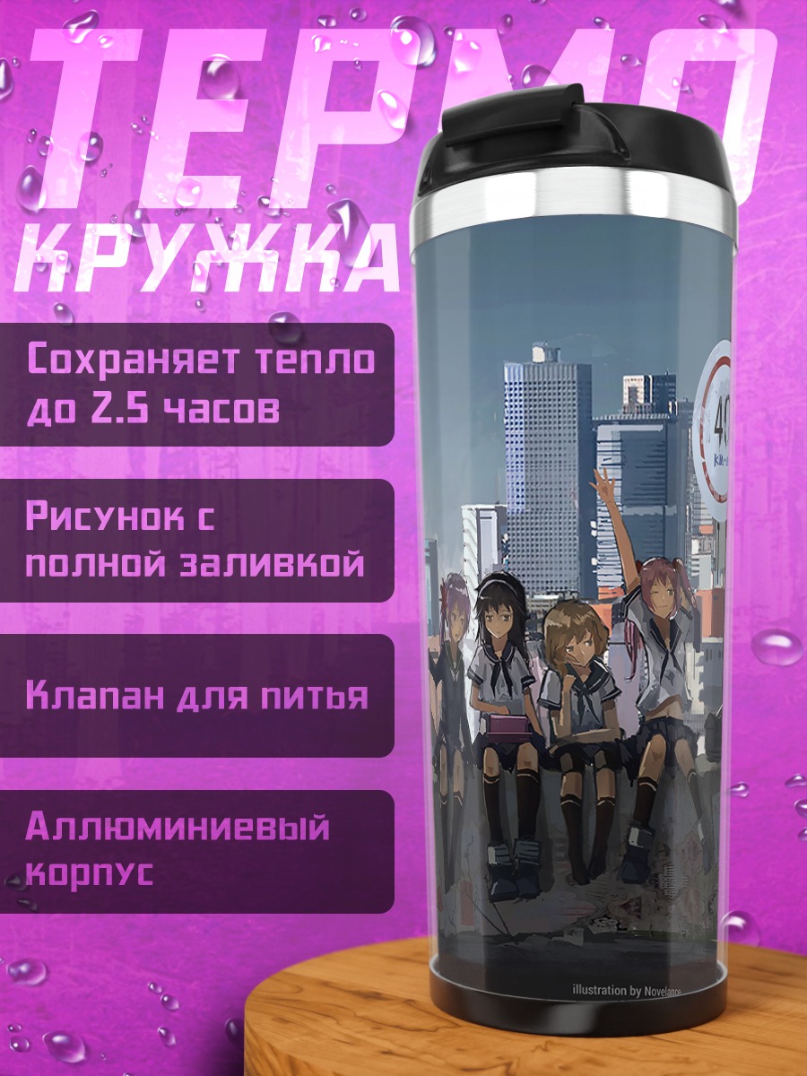 Термокружка Девушки Kantai Collection в городе