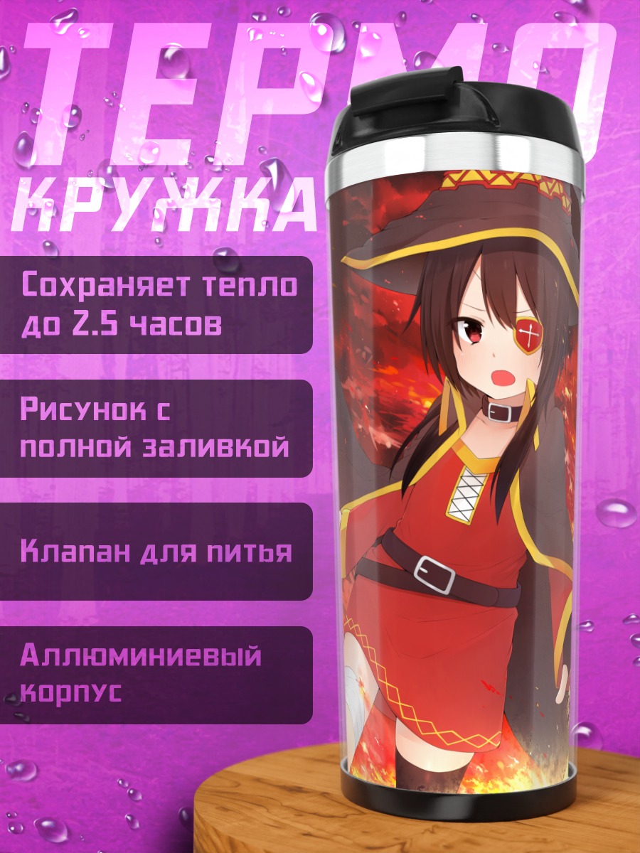 Термокружка Мегумин в огне