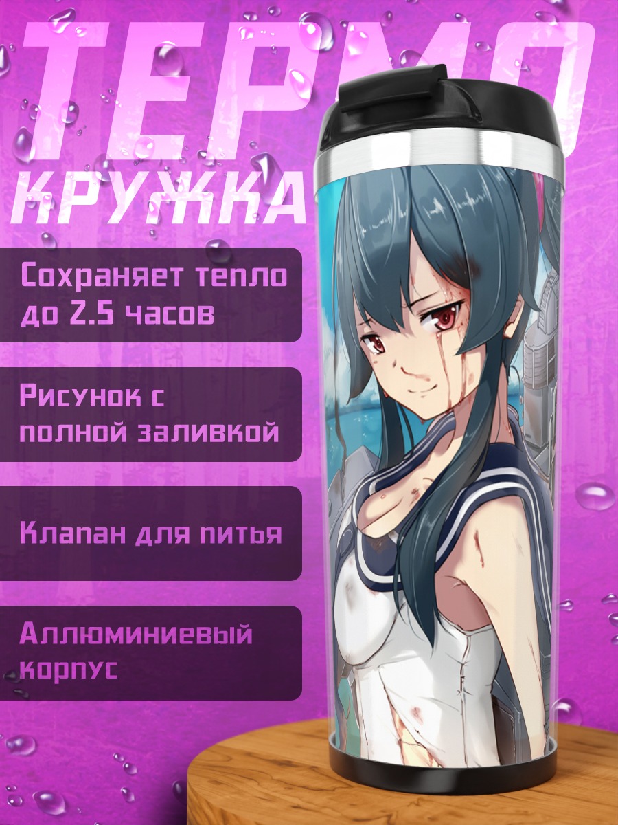 Термокружка Яхаги на море
