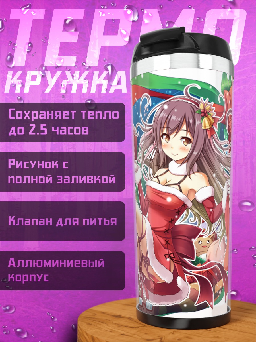 Термокружка Сидзуха Аки в Санте
