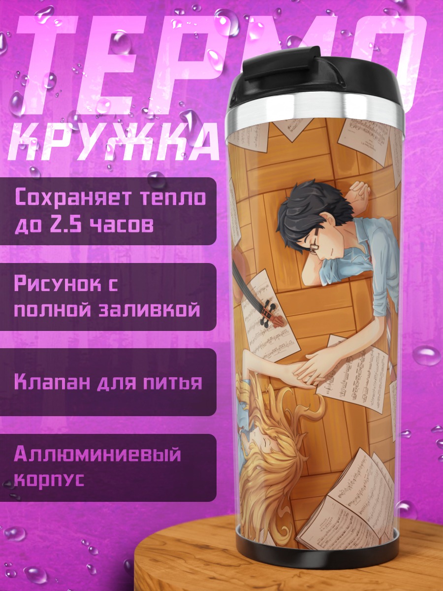 Термокружка Косей и Каори