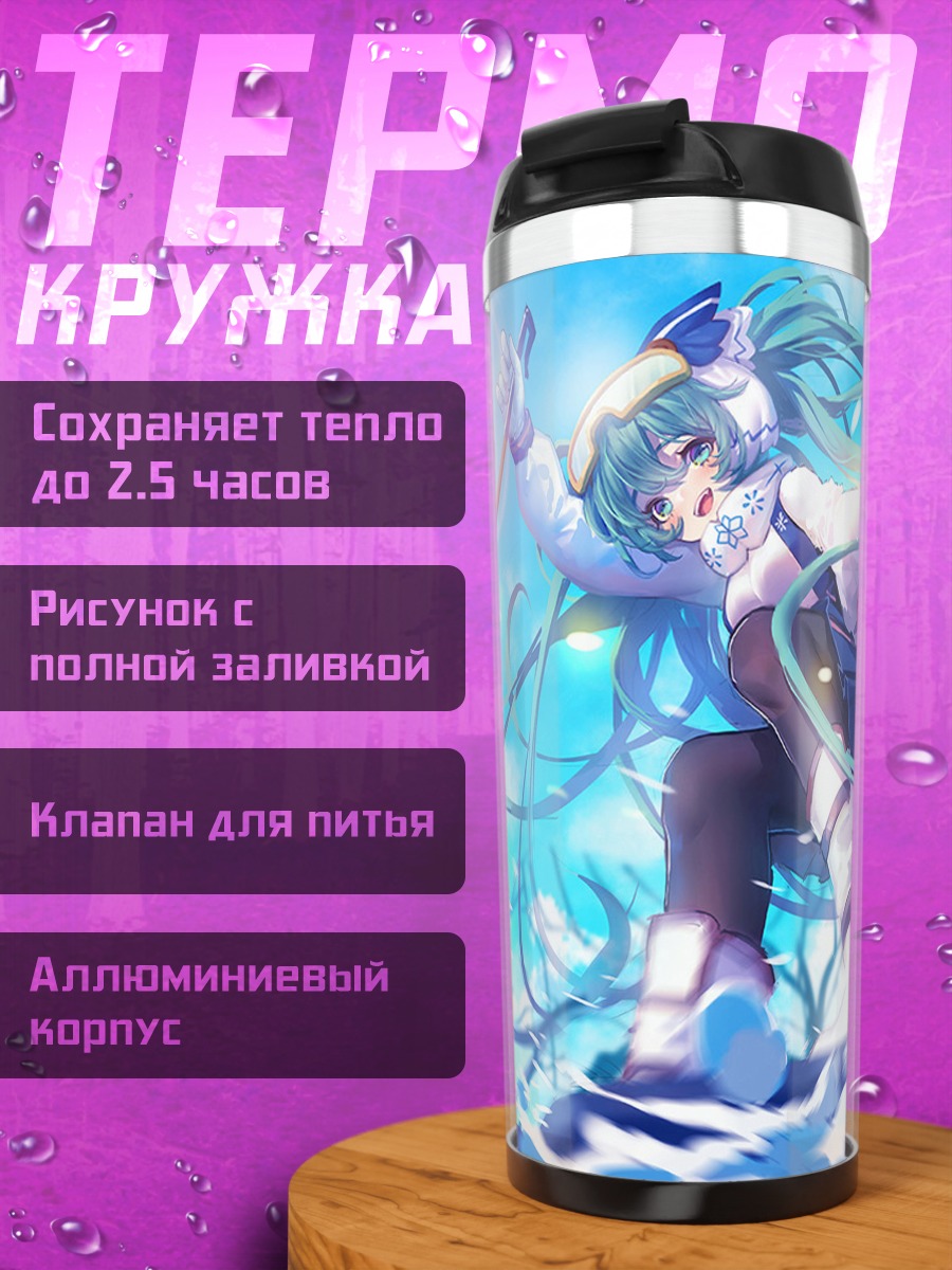 Термокружка Мику Хацунэ в снегах
