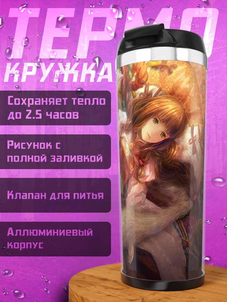 Термокружка Девушка с лисой