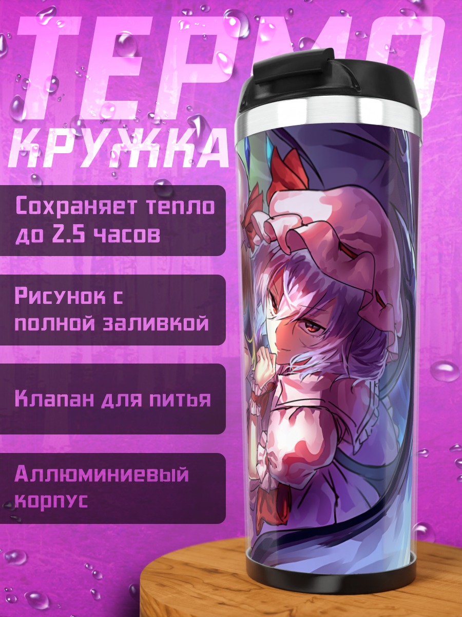 Термокружка Фландр и Ремилия Скарлет