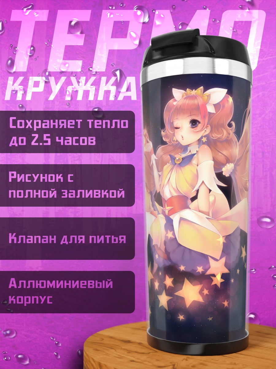 Термокружка Кирара Аманогава в звездах