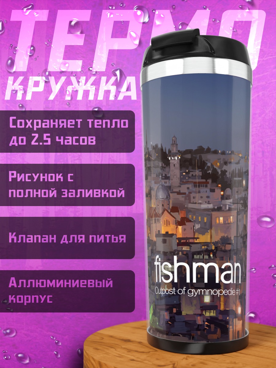 Термокружка Ночной город