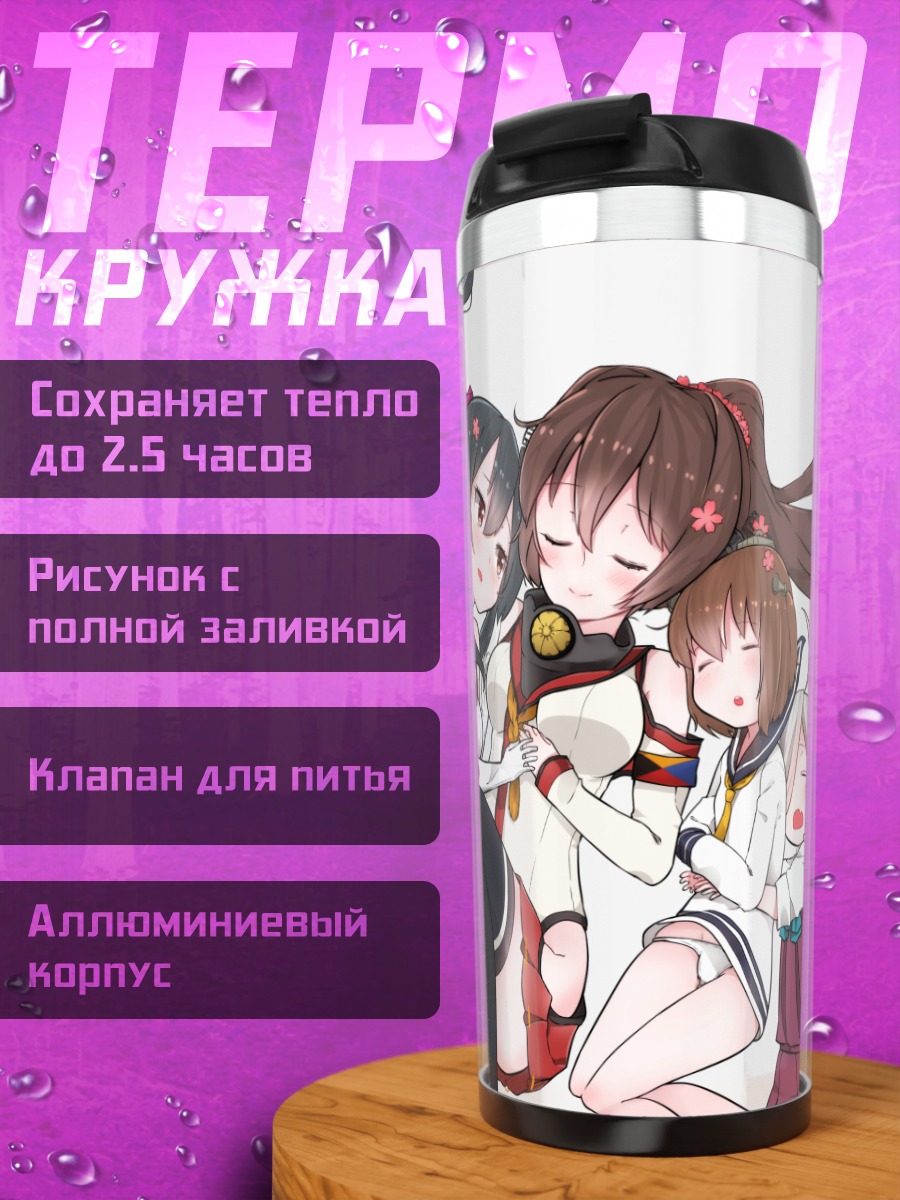Термокружка Хамакадзе и подруги