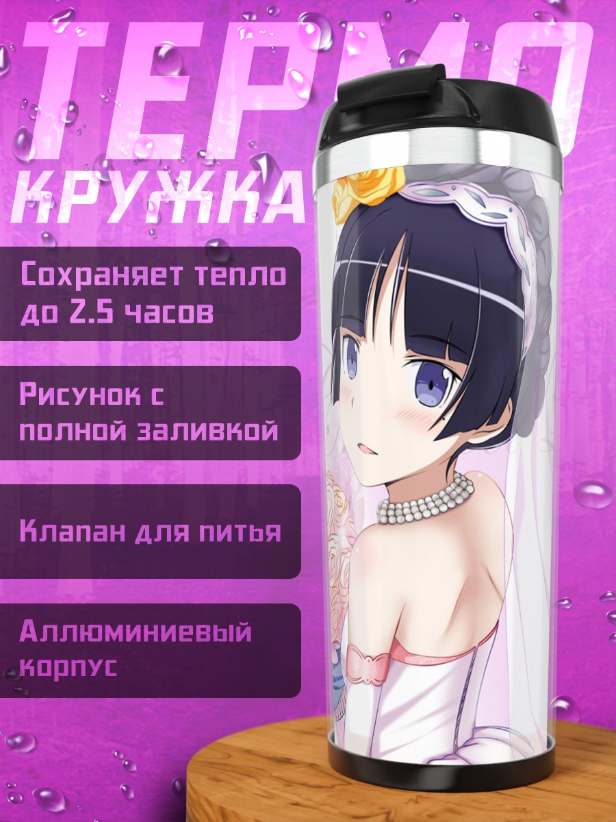 Термокружка Рури Гоко в платье невесты