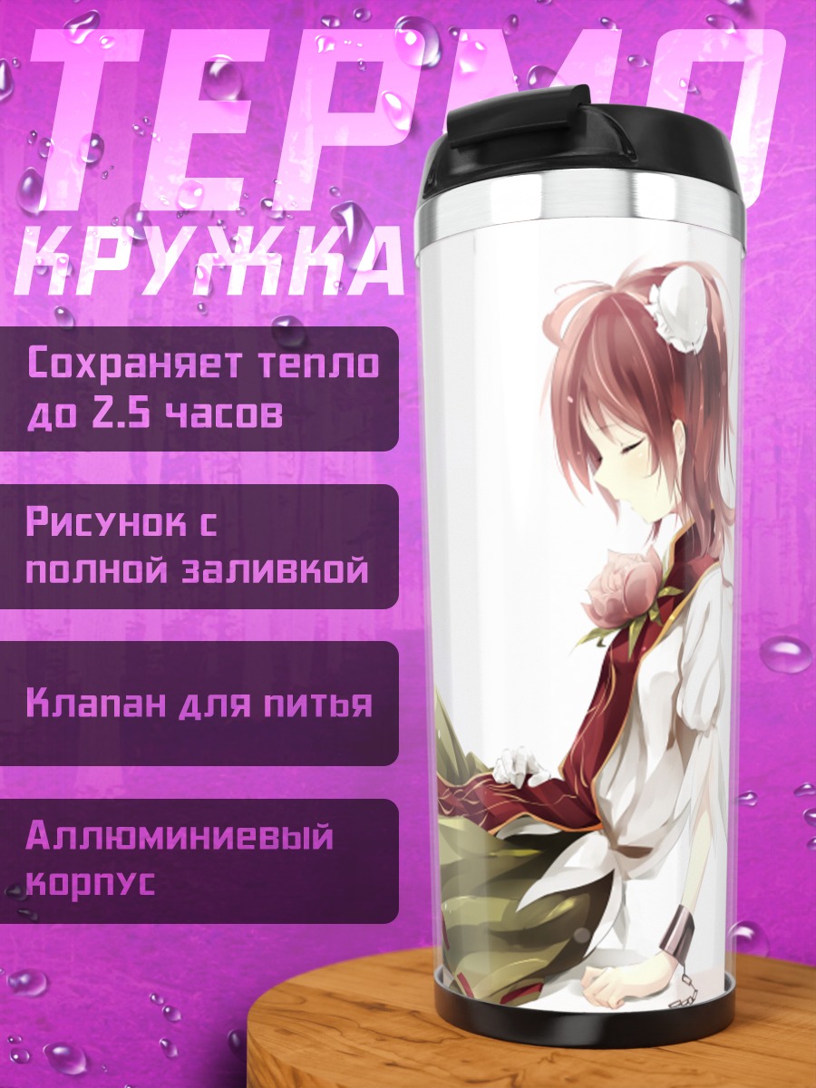 Термокружка Ибараки Касэн в кимоно