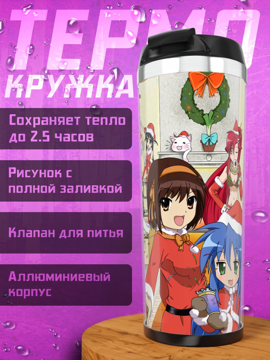 Термокружка Мику Хацунэ и друзья
