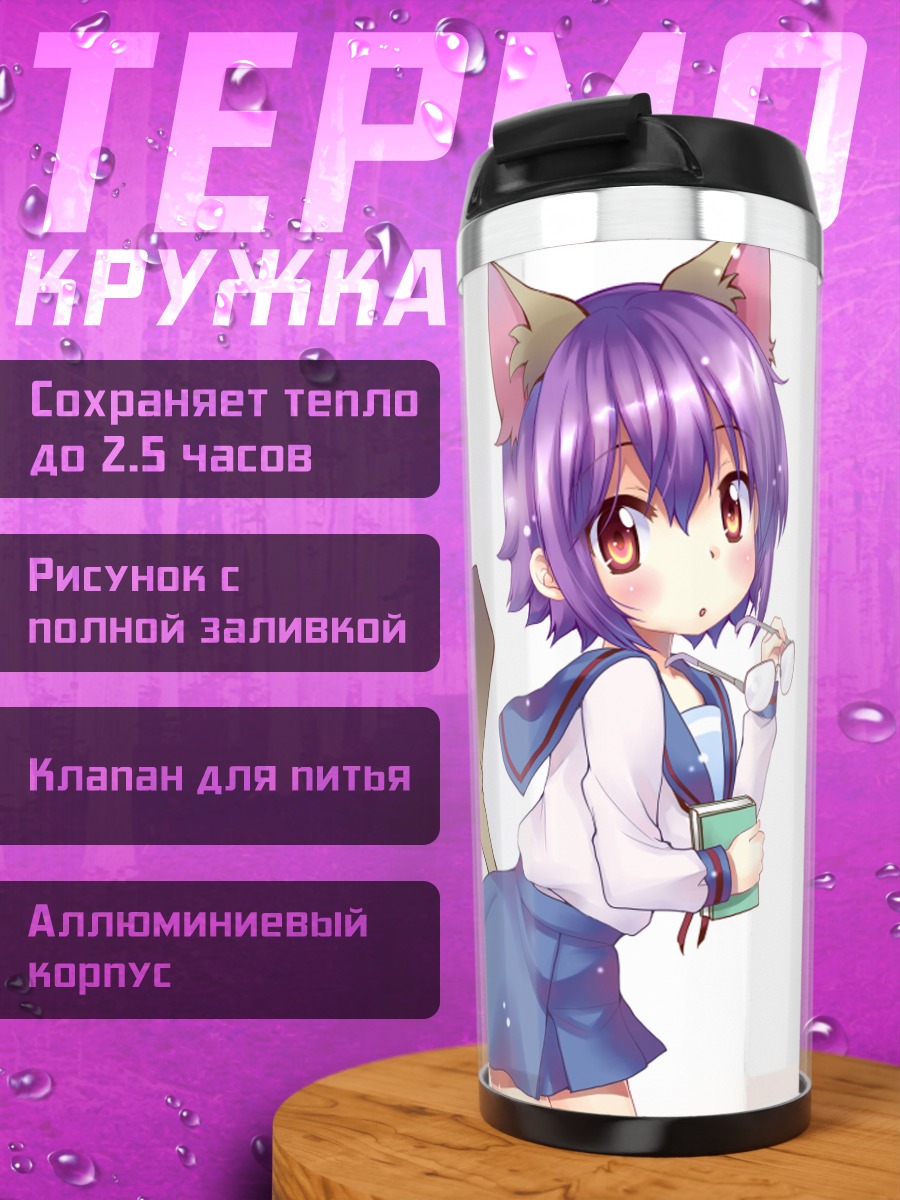 Термокружка Юки Нагато с телефоном