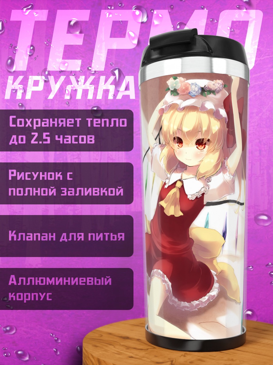 Термокружка Фландр Скарлет в цветах