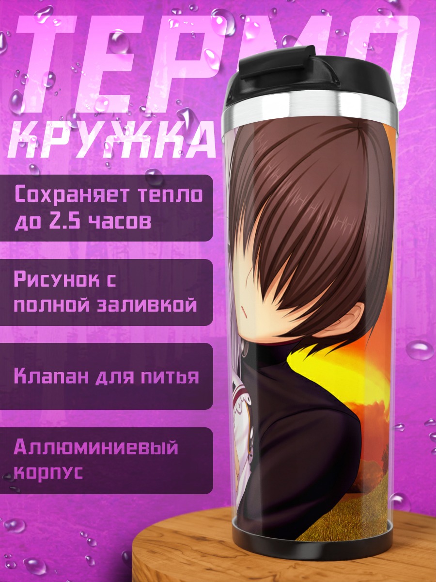 Термокружка Муцуки Юкикура в объятиях