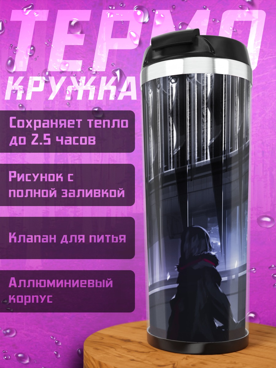 Термокружка Pixiv Fantasia в городе