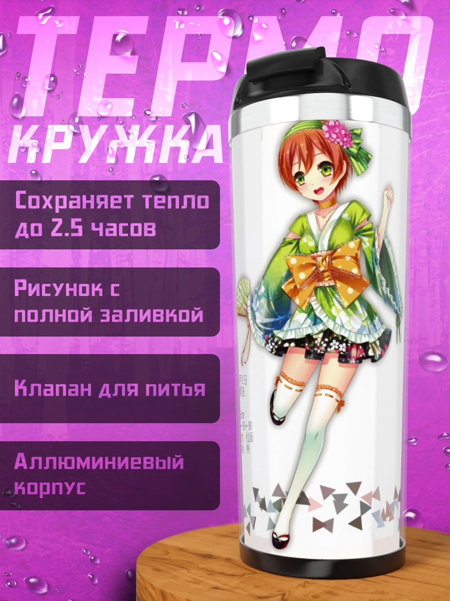 Термокружка Рин Хошизора в кимоно