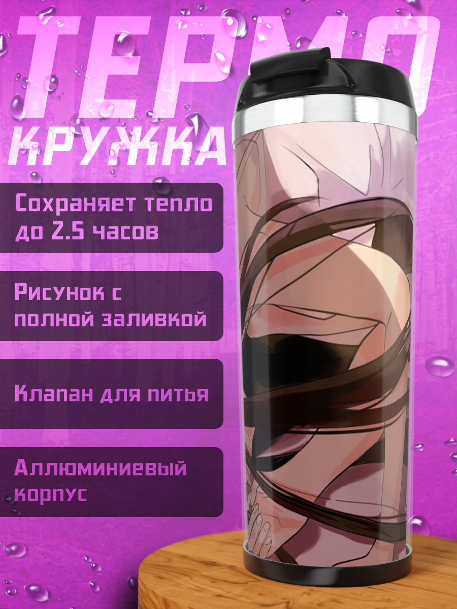 Термокружка Сон в объятиях