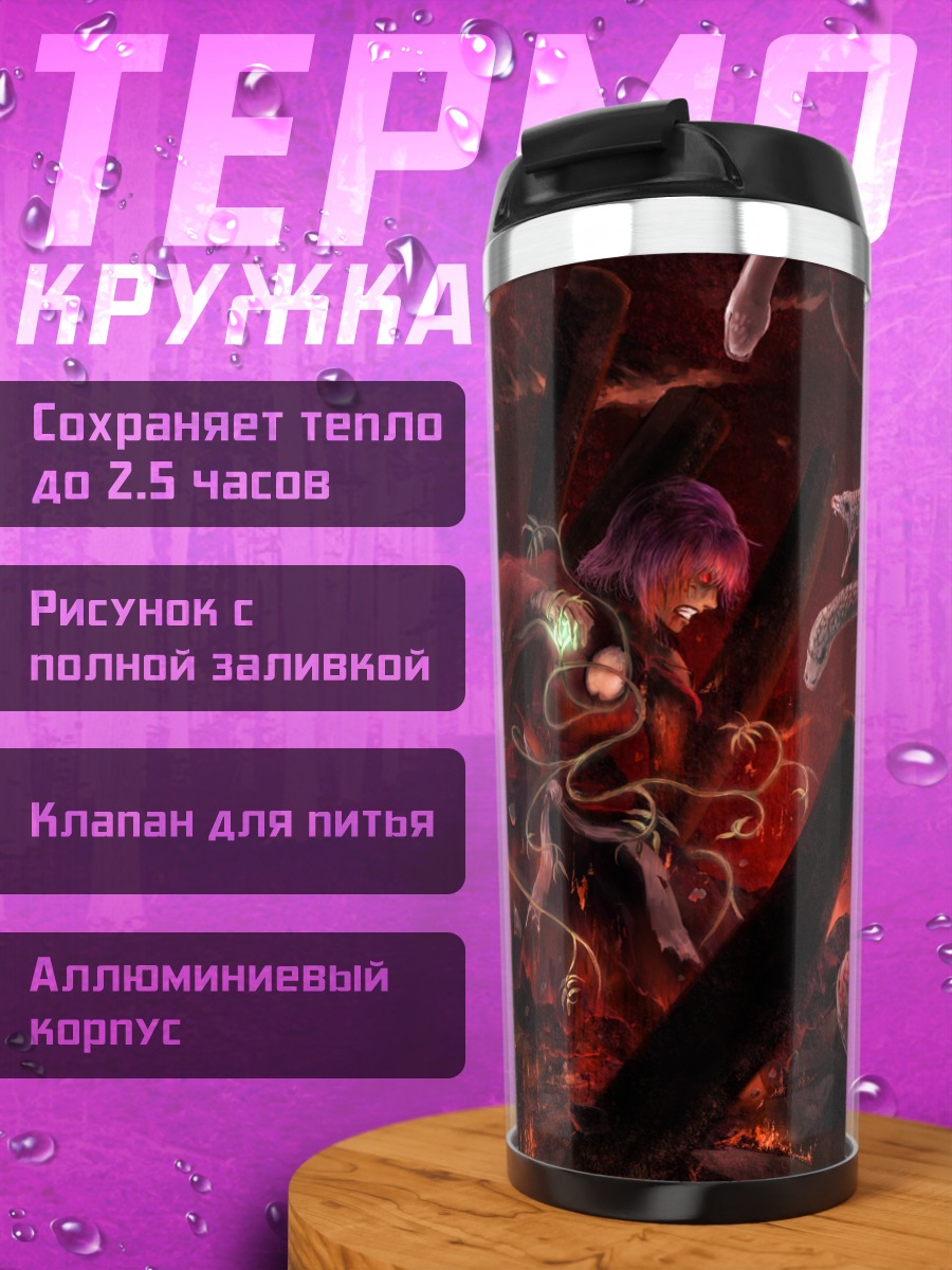 Термокружка Сувако Мория в пламени