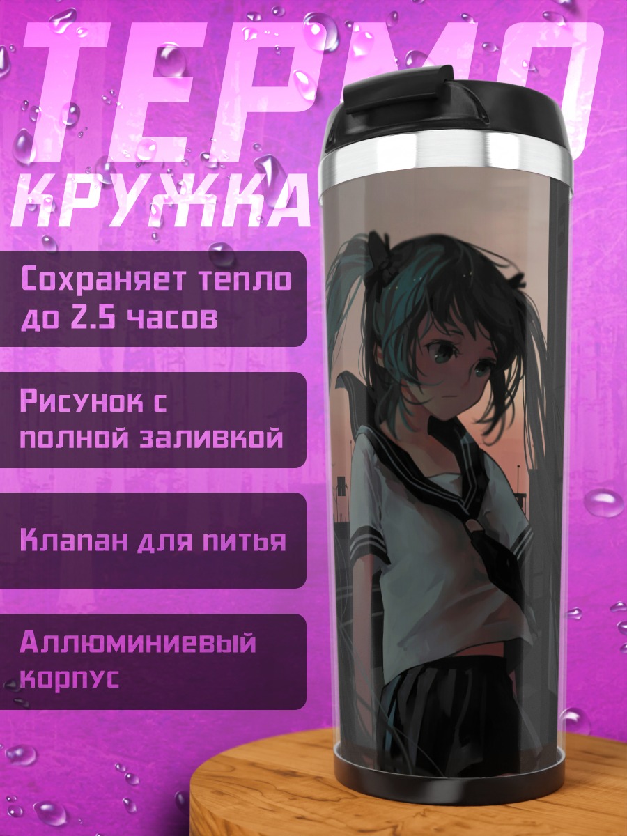 Термокружка Мику Хацунэ на закате