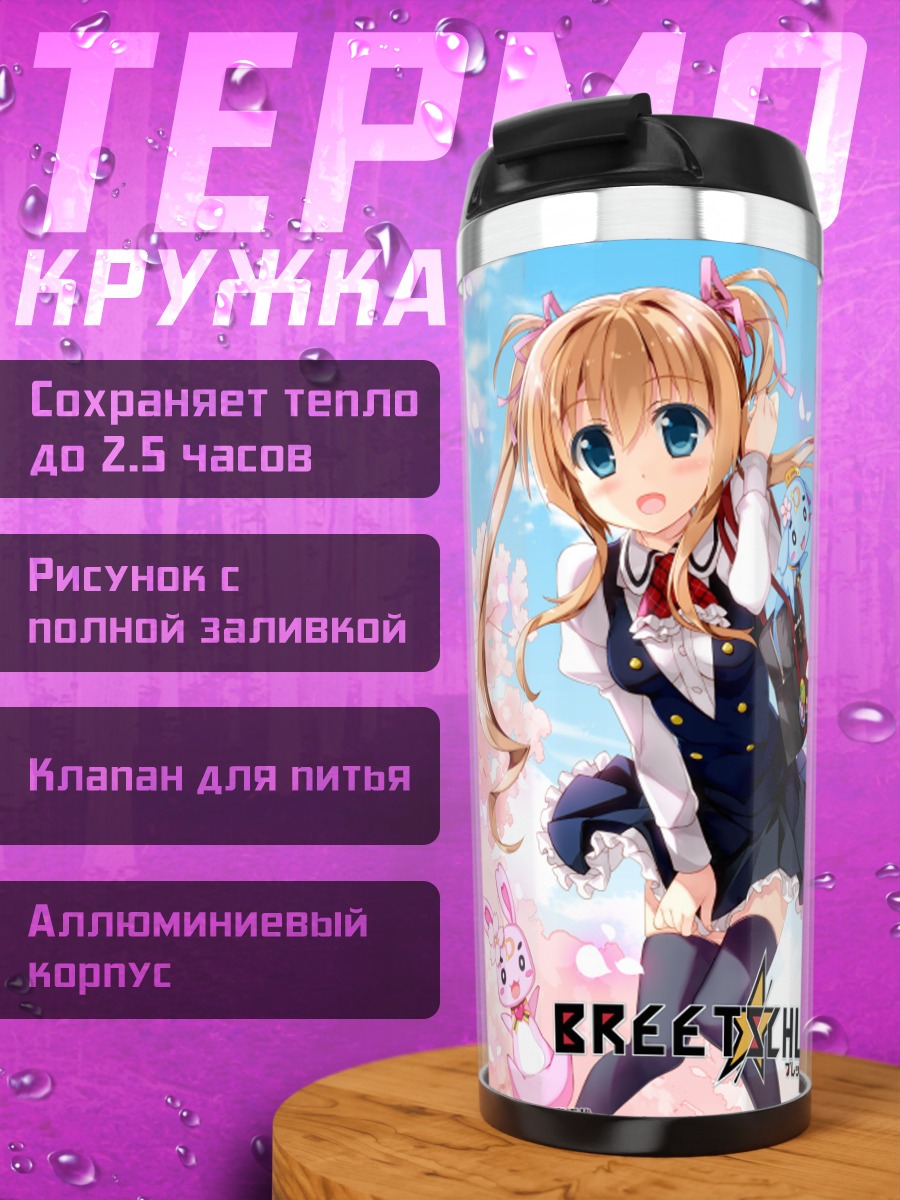 Термокружка Кохаку Отори в школе