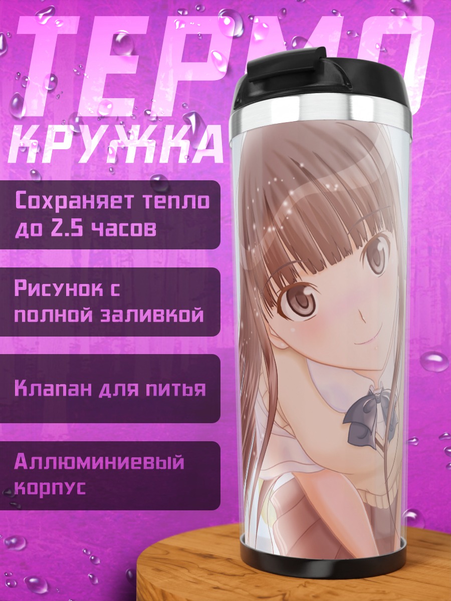Термокружка Цукаса Аяцудзи в лучах солнца