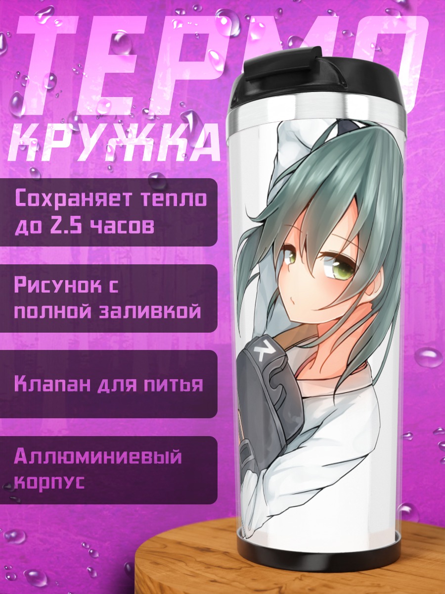 Термокружка Дзуйкаку в отдыхе
