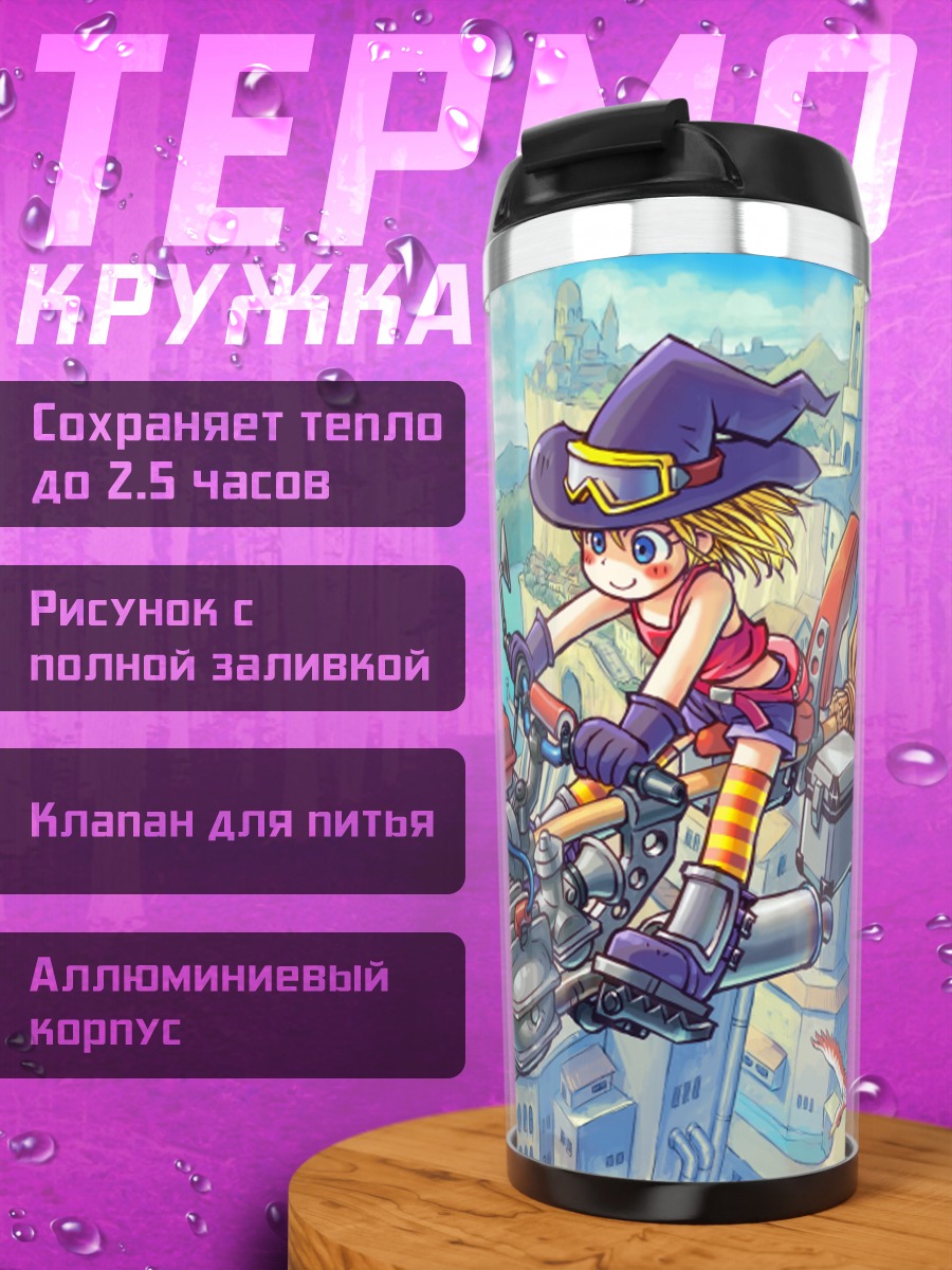 Термокружка Ведьма на байке