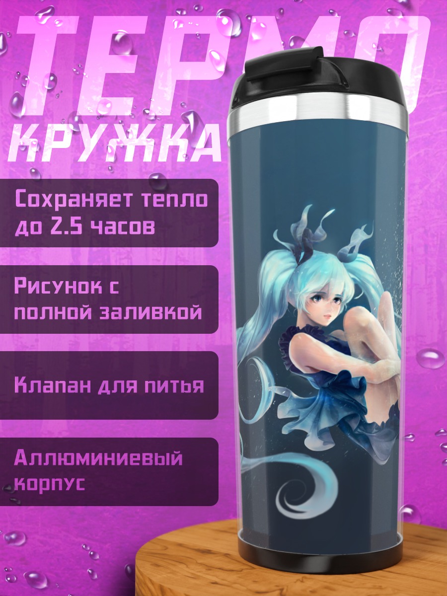 Термокружка Мику Хацунэ в океане