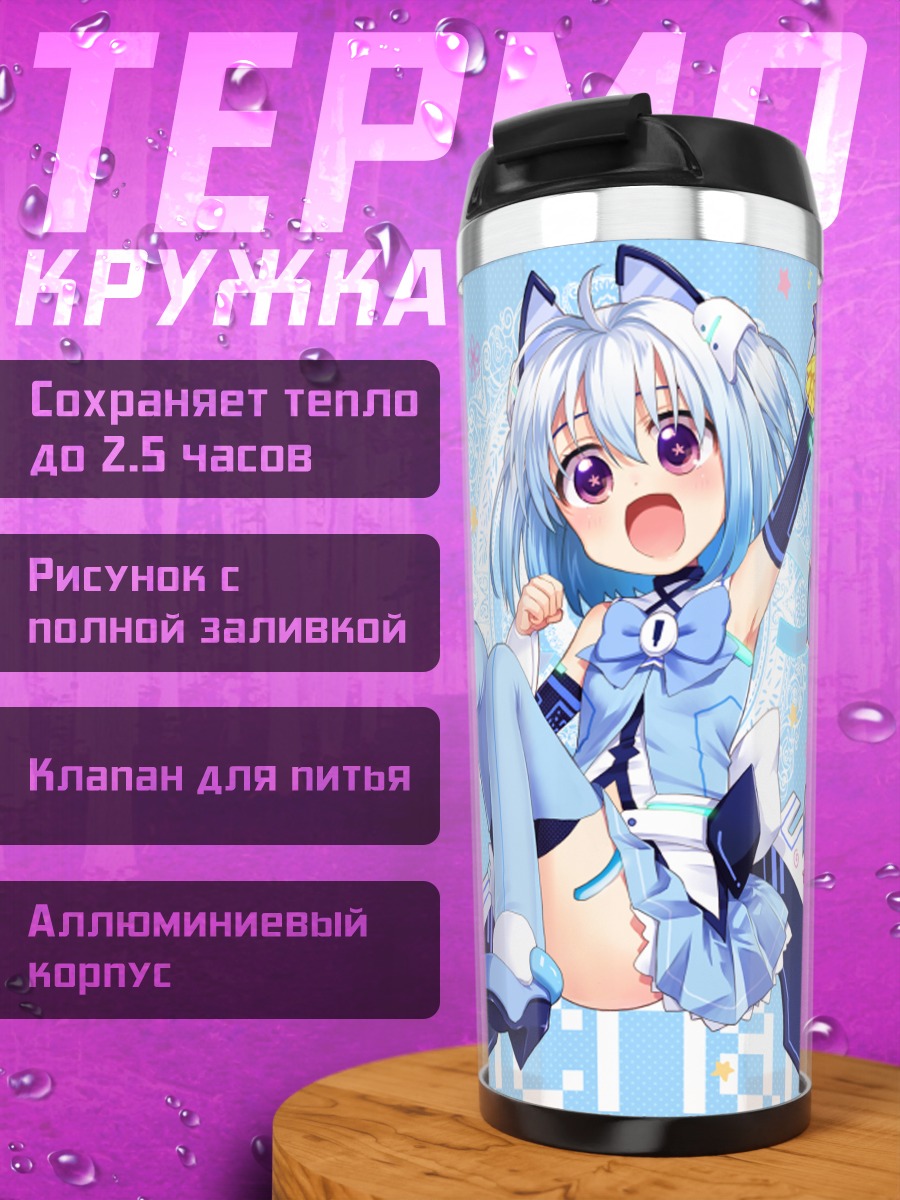 Термокружка 1000-чан в стиле аниме