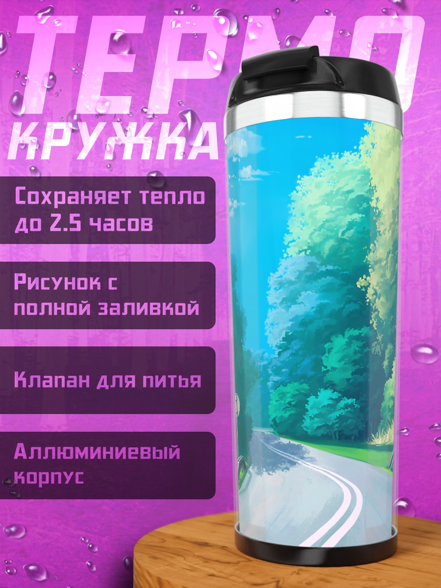 Термокружка Летний лесной пейзаж