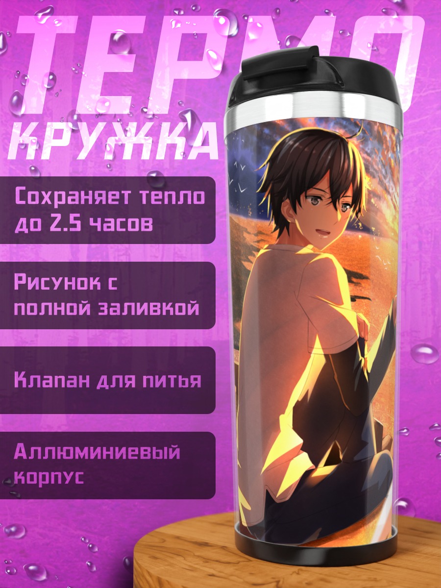 Термокружка Сэйсю Ханда и Нару