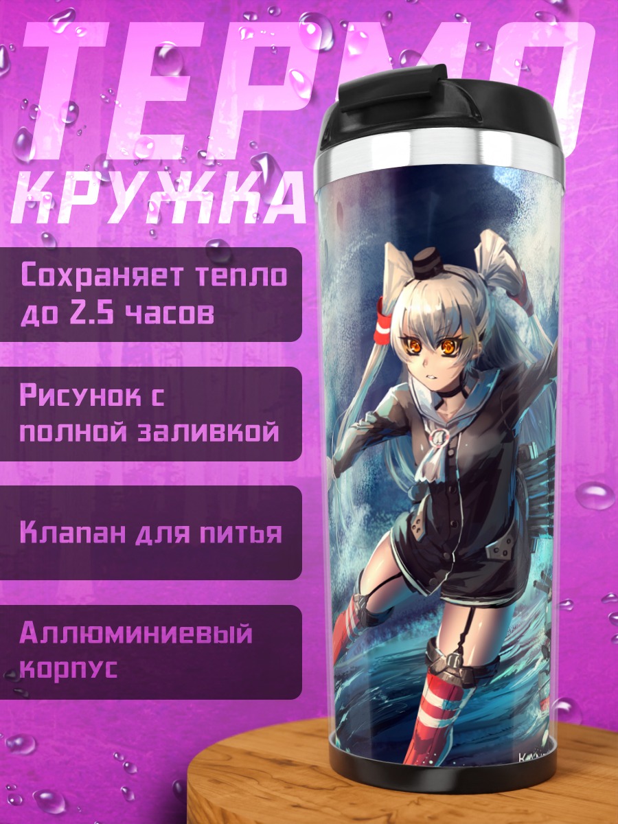 Термокружка Амацукадзе в бою