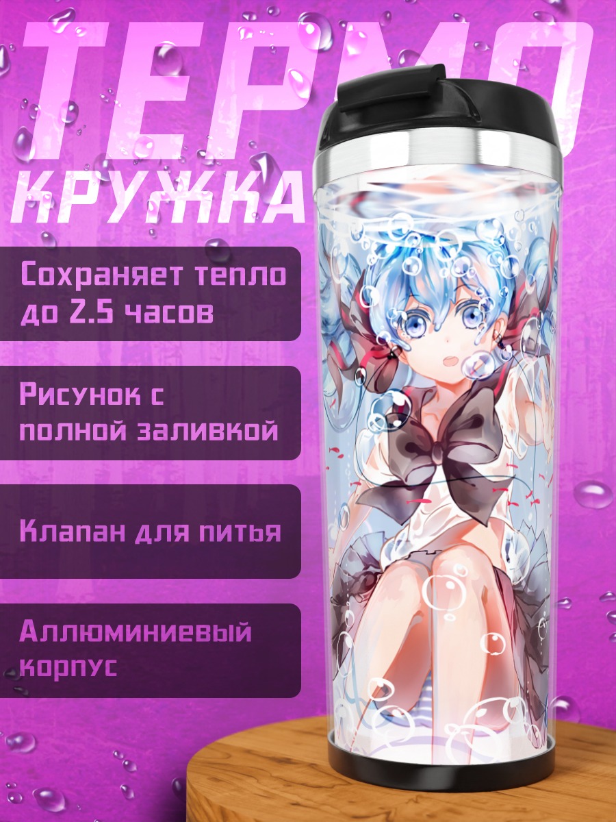 Термокружка Мику Хацунэ в пузырях