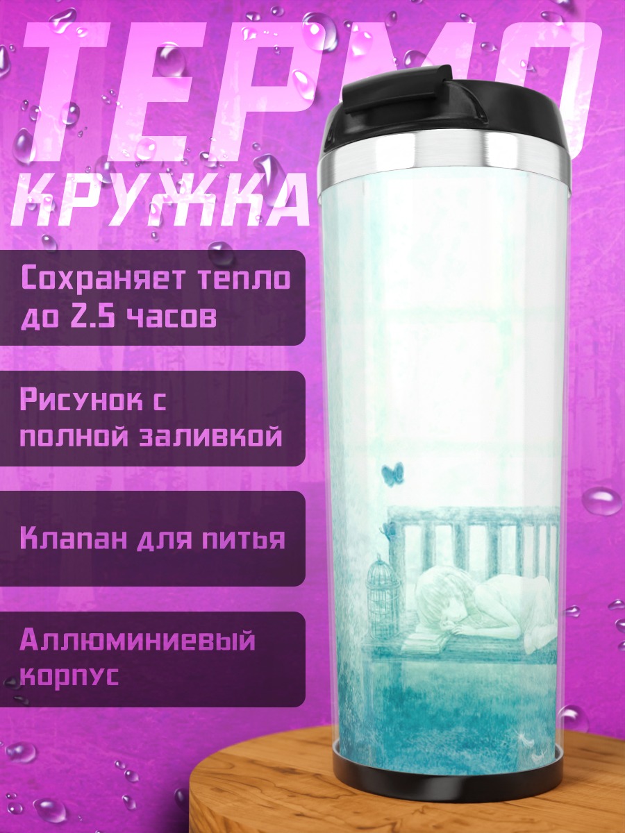 Термокружка Сон в саду