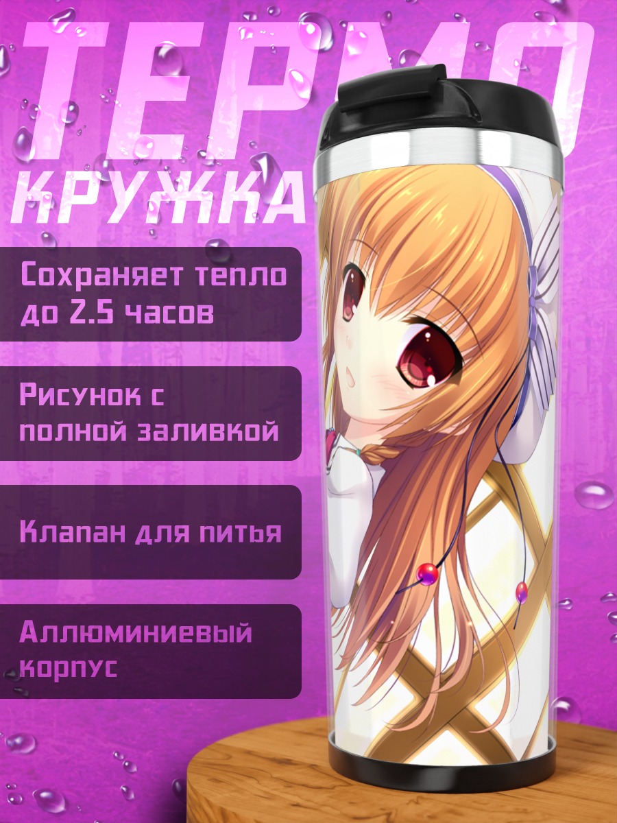 Термокружка Шина Асамия официантка