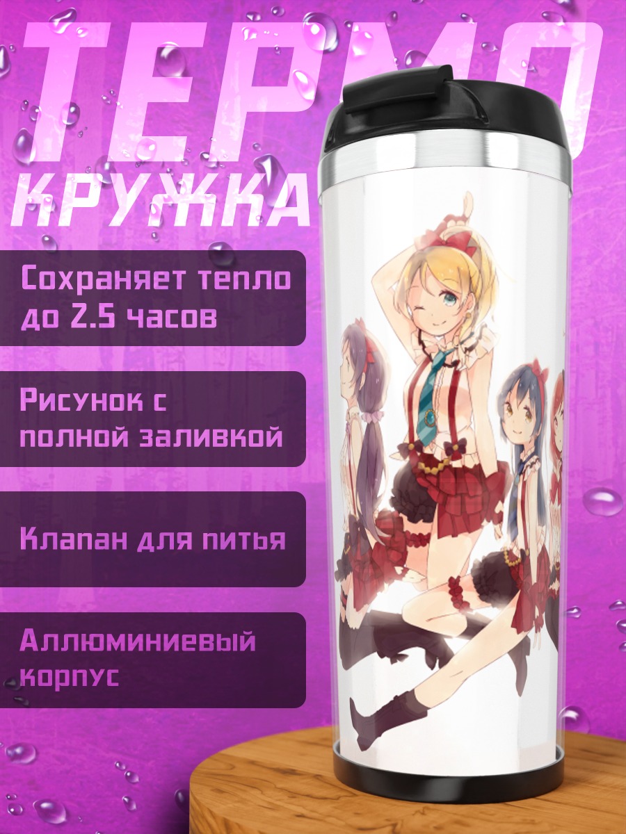 Термокружка Хонока Косака и подруги
