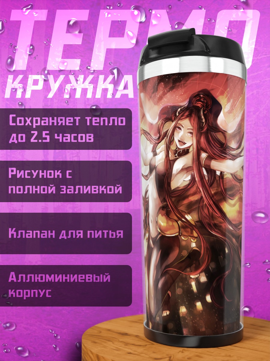 Термокружка Пламенная девушка с рогами