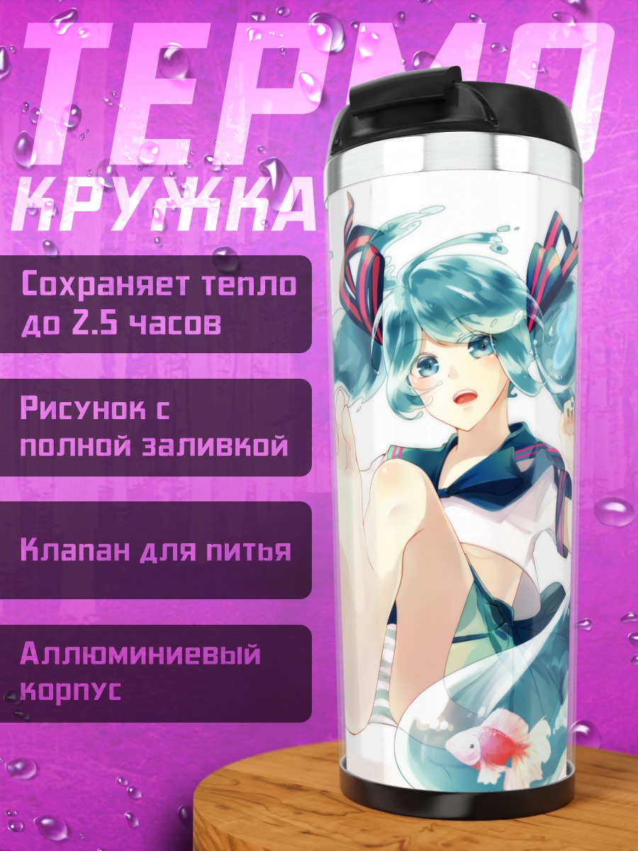Термокружка Мику Хацунэ с рыбками